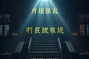 《旧书修补师》横版剧照，工作台上的糨糊碗与镊子