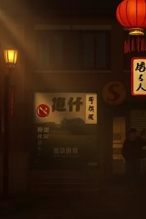 《无主之夏》竖版海报，蝉鸣午后的旧游泳池与斑驳跳台